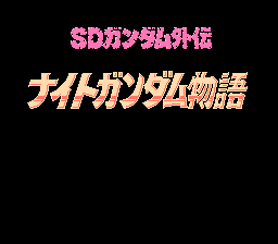 SD Gundam Gaiden - Knight Gundam Monogatari (Japan) (Rev 1)
